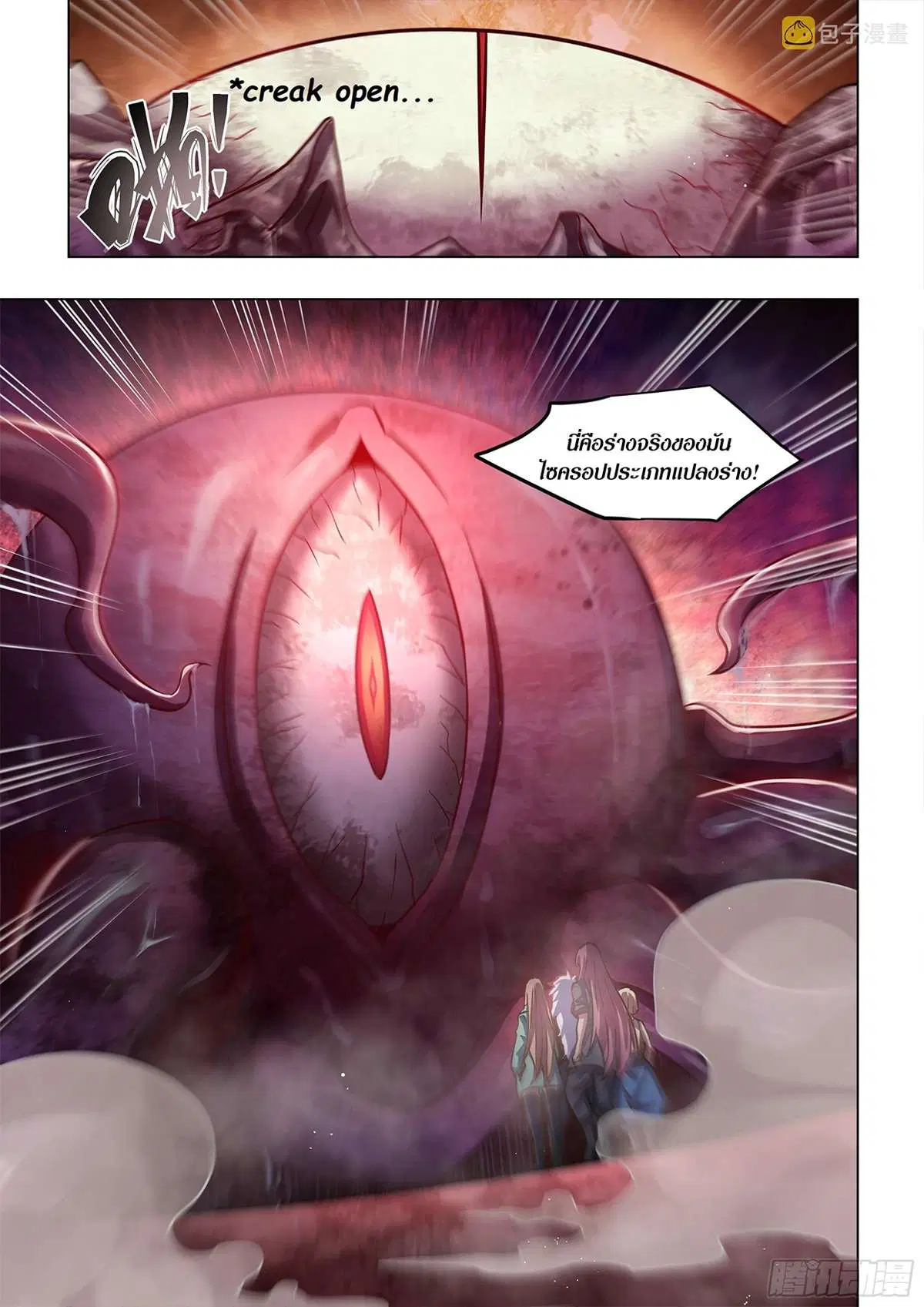 The Last Human ตอนที่ 495 หน้า 16