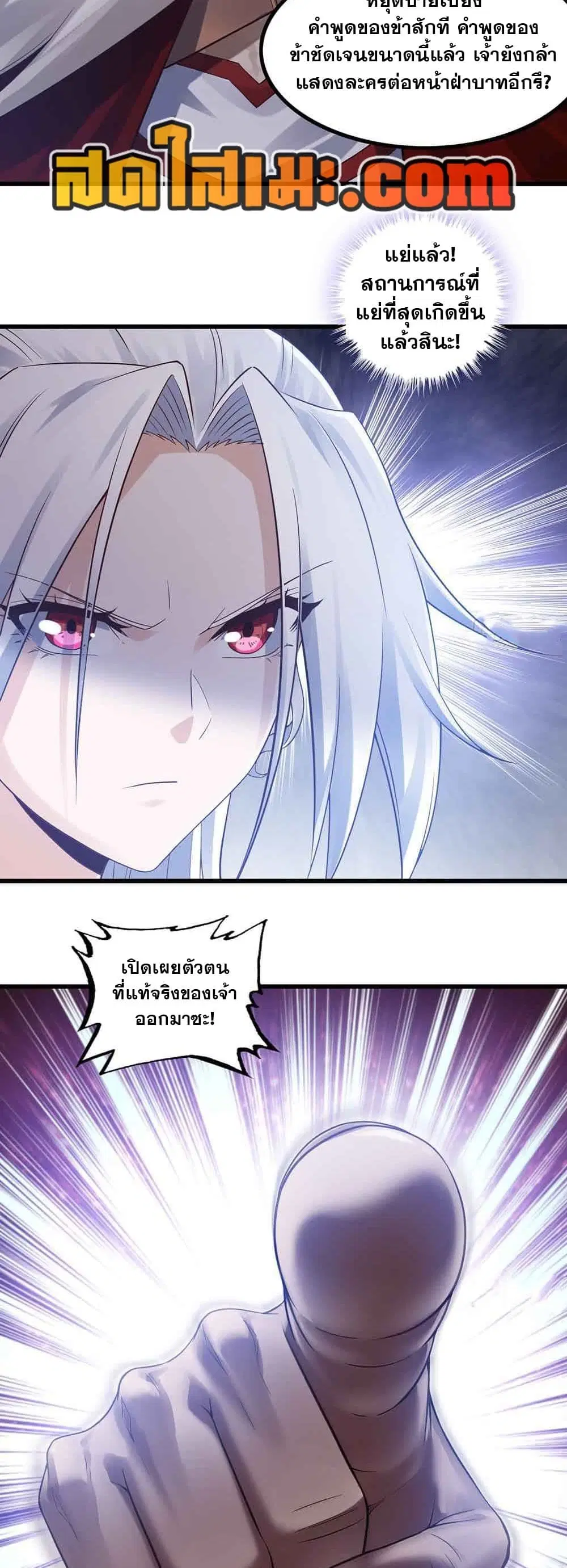 My Wife is a Demon Queen ตอนที่ 323 หน้า 9