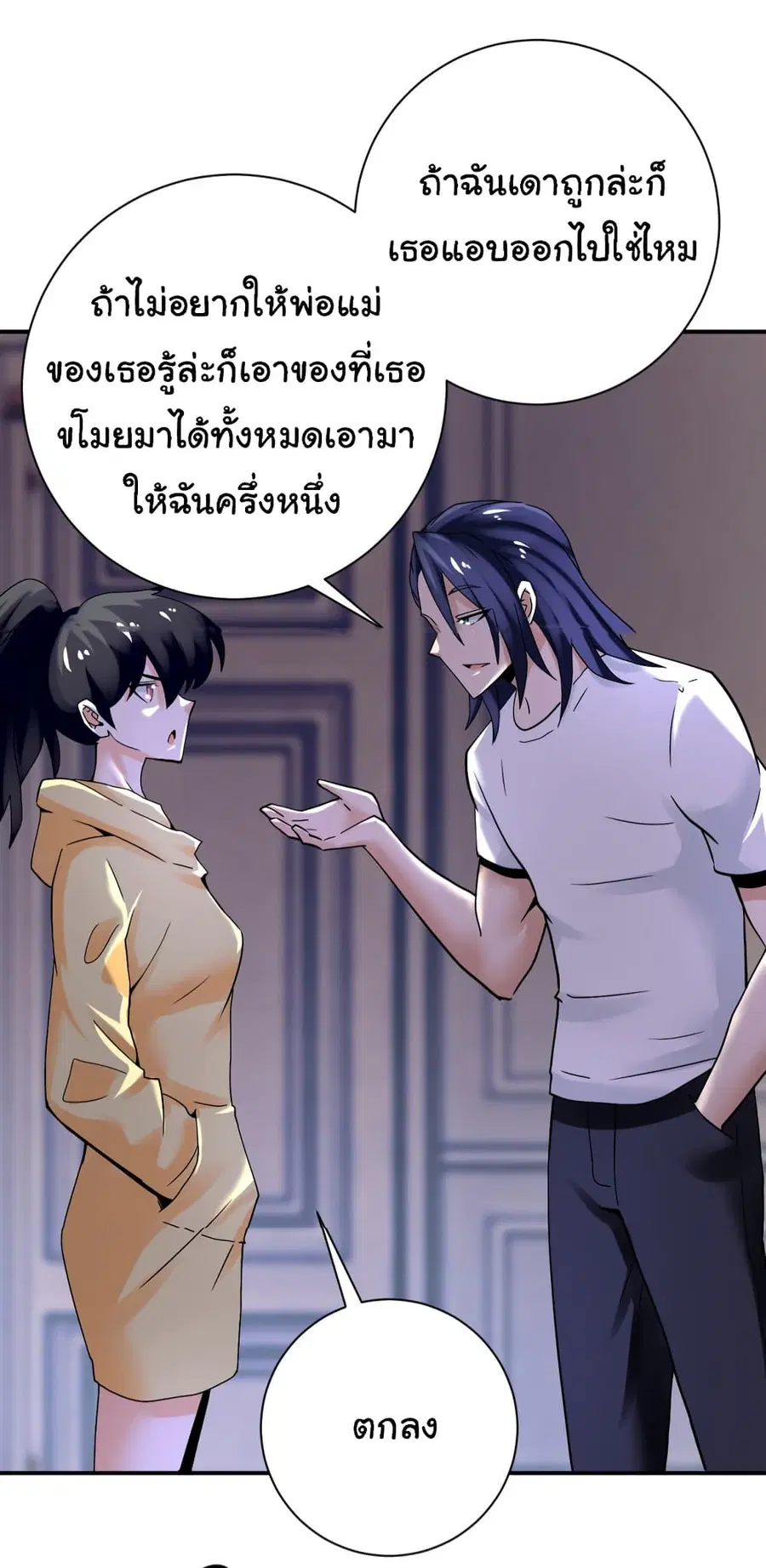Apocalyptic Super System ตอนที่ 390 หน้า 24