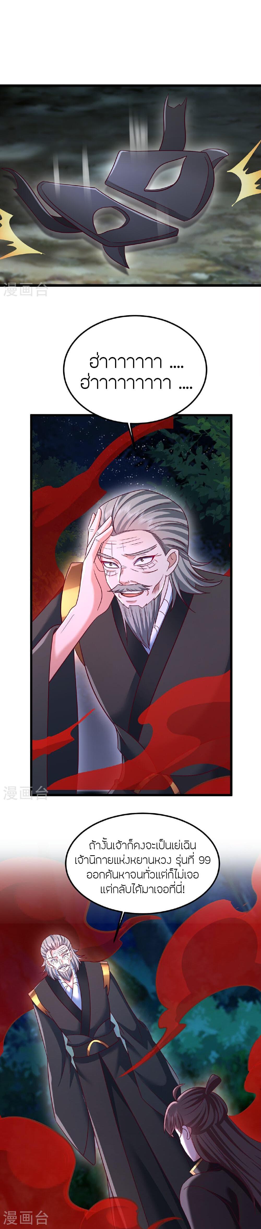 Banished Disciple’s Counterattack ราชาอมตะผู้ถูกขับไล่ ตอนที่ 493 หน้า 20