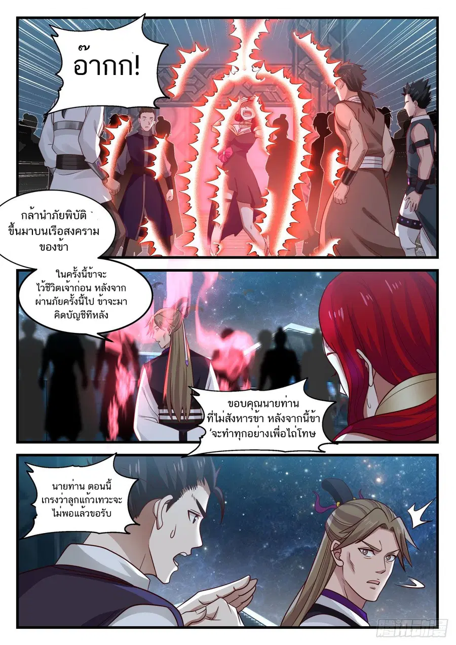 Martial Peak ตอนที่ 856 หน้า 6