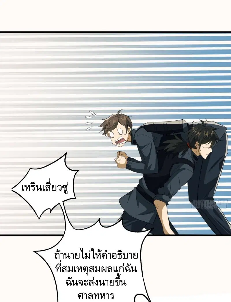 The First Order ตอนที่ 207 หน้า 15
