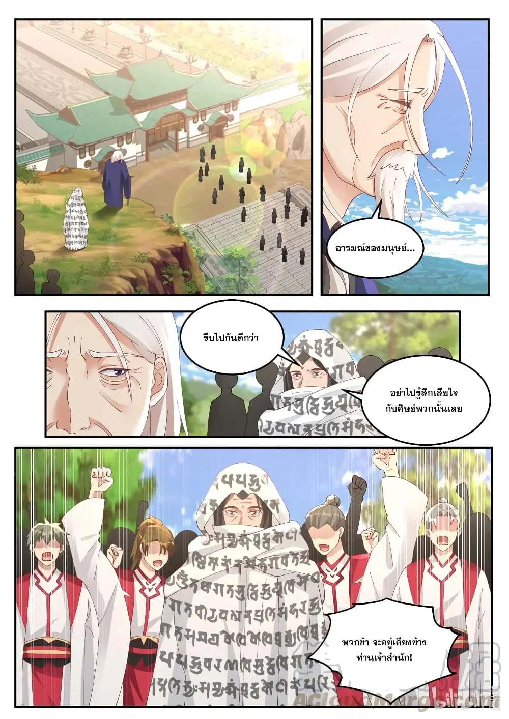 Martial God Asura ตอนที่ 257 หน้า 4