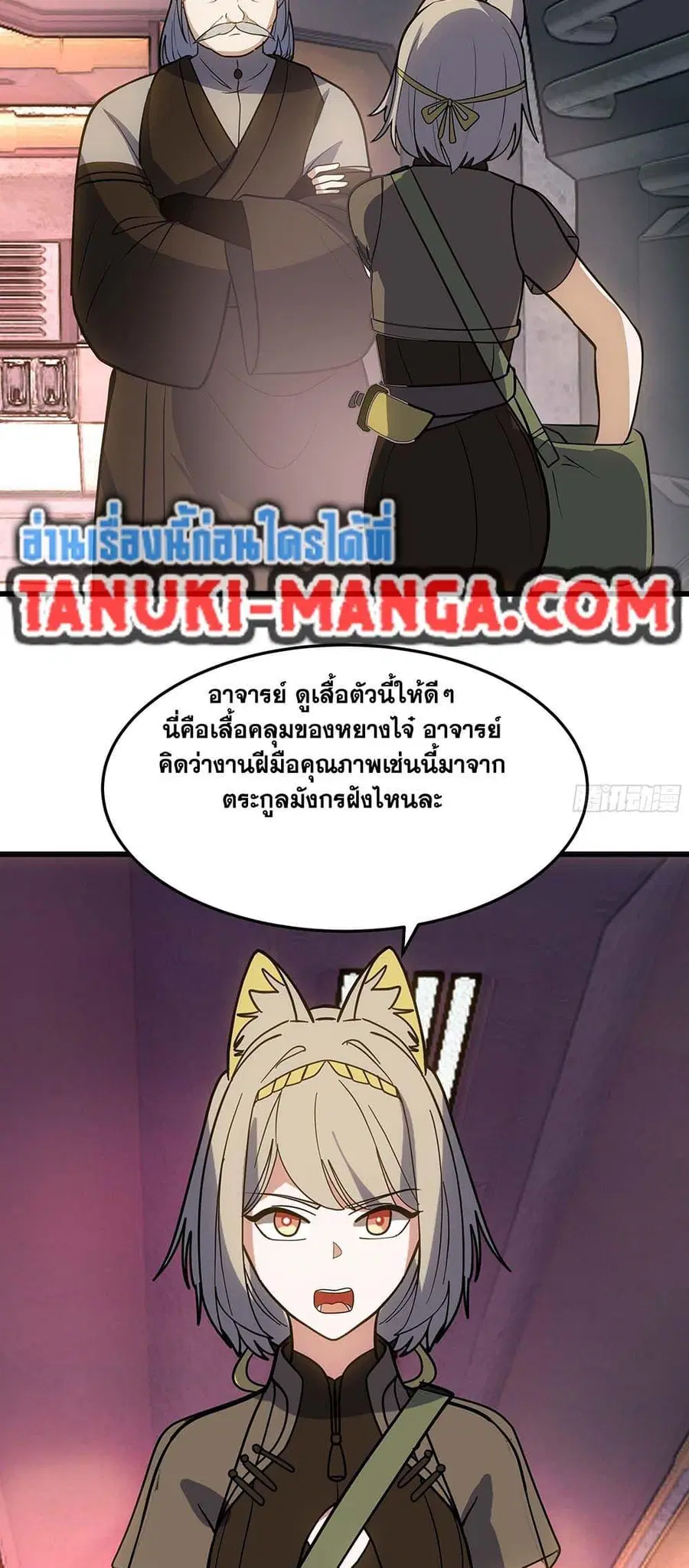 Martial Peak ตอนที่ 3862 หน้า 16