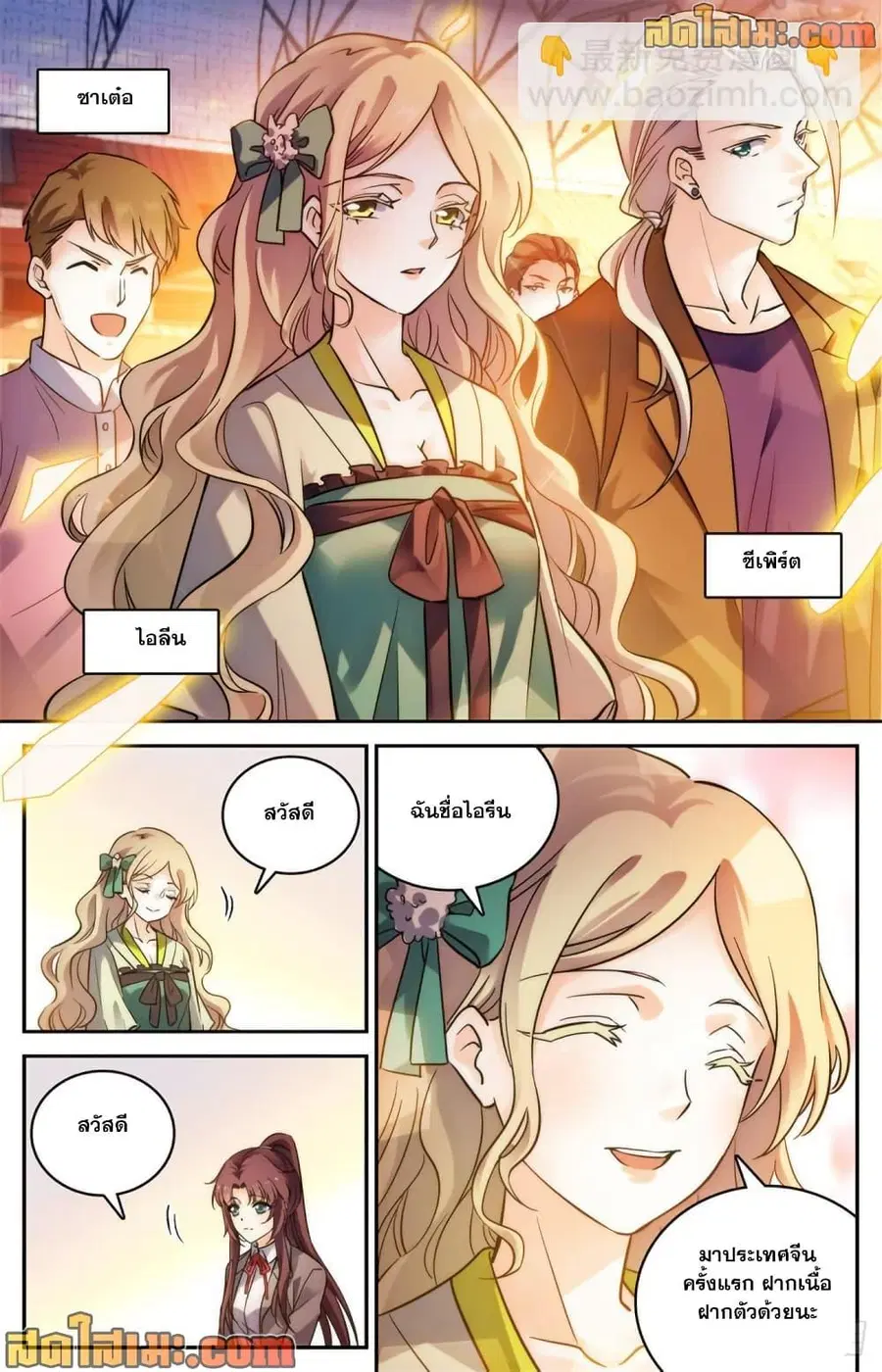 Versatile Mage ตอนที่ 581 หน้า 12