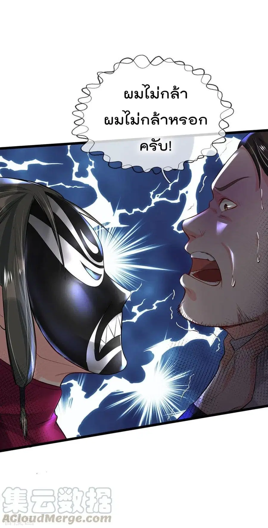 I’m the Great Immortal ตอนที่ 211 หน้า 21