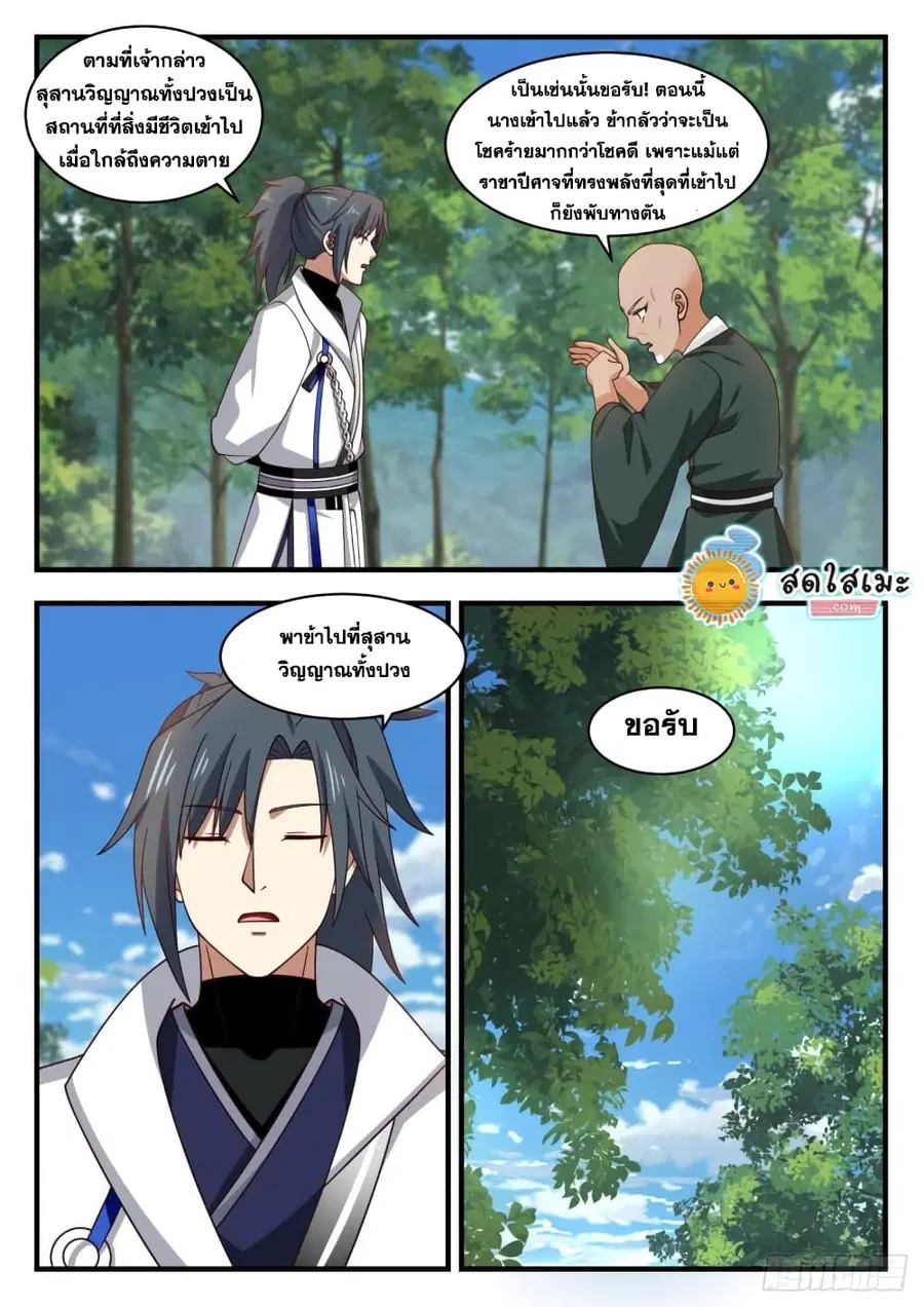 Martial Peak ตอนที่ 1909 หน้า 9