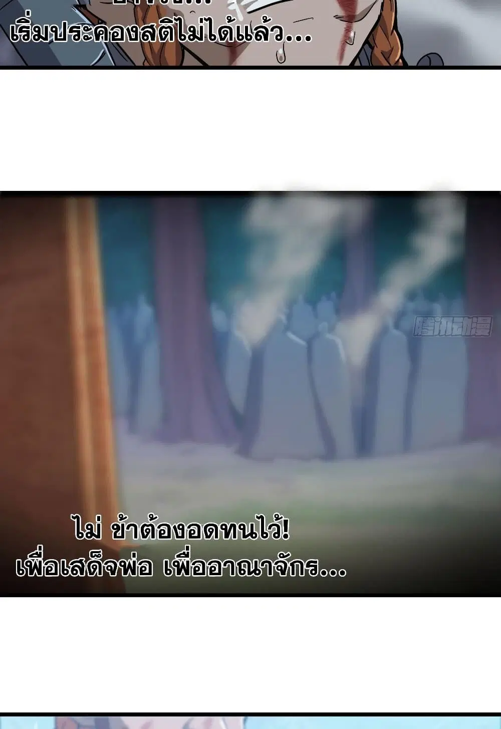 My Wife is a Demon Queen ตอนที่ 215 หน้า 18