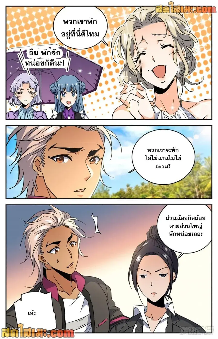 Versatile Mage ตอนที่ 614 หน้า 9