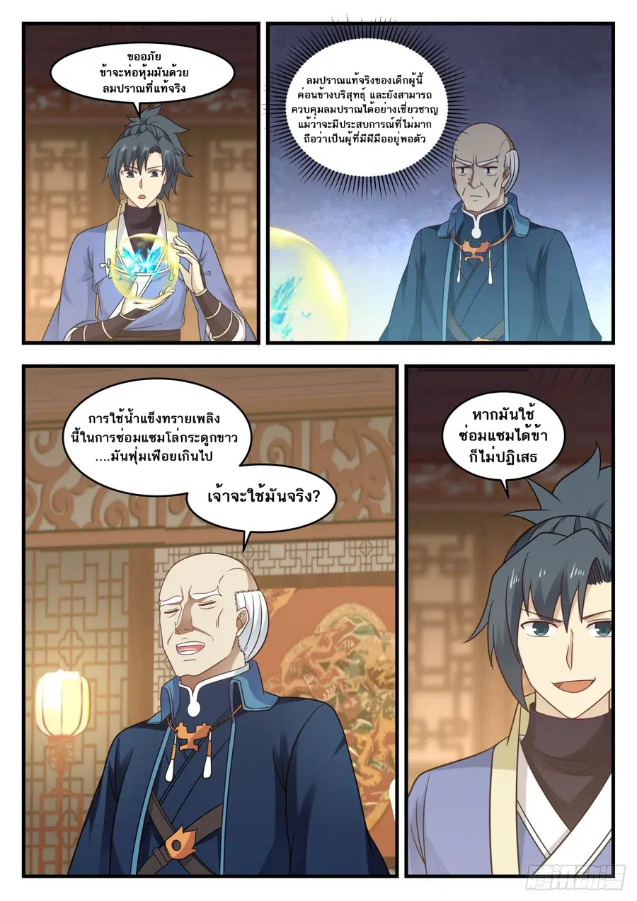 Martial Peak ตอนที่ 592 หน้า 8