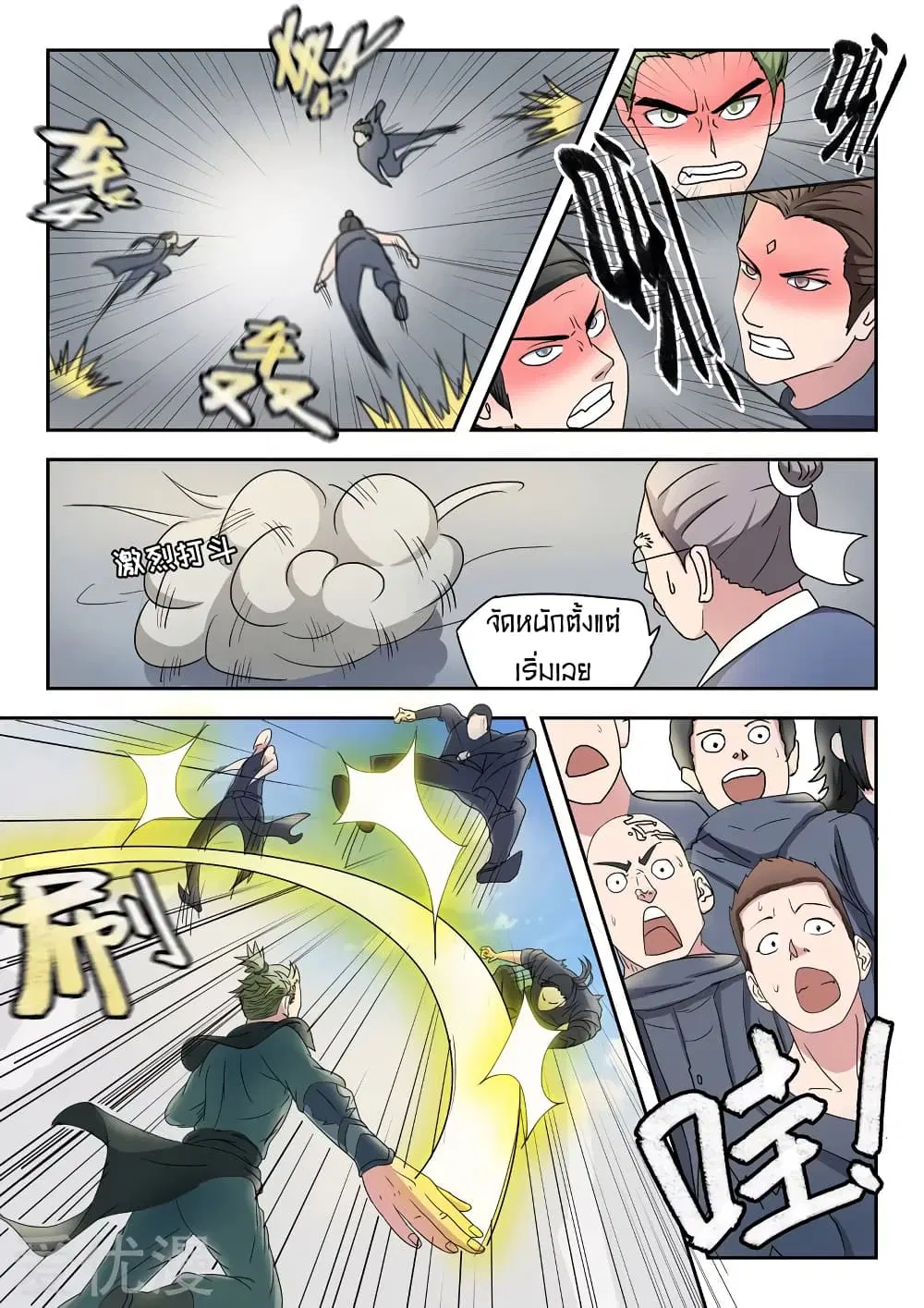 Martial Master ตอนที่ 92 หน้า 7