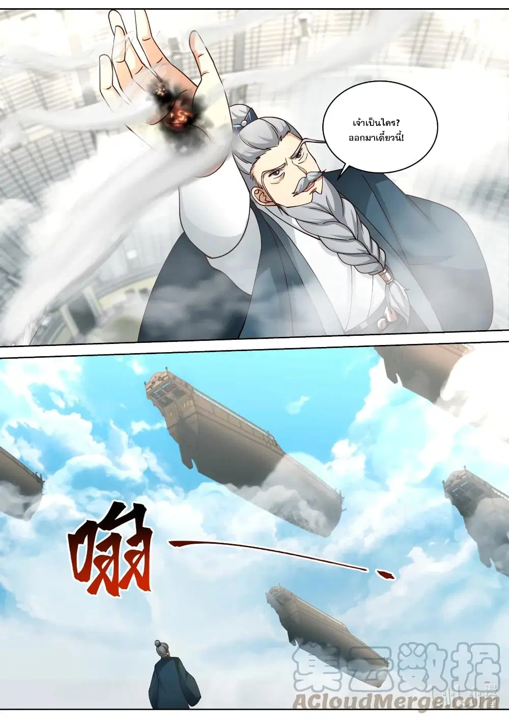 Martial God Asura ตอนที่ 546 หน้า 10