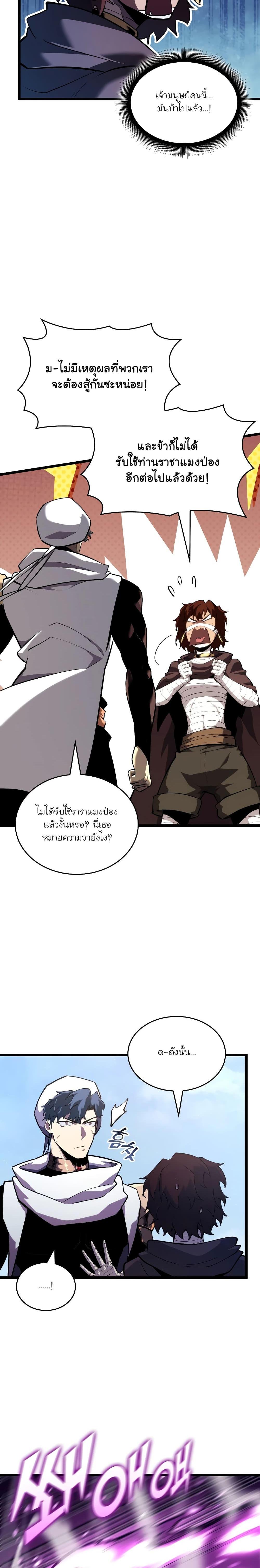 Return of the SSS-Class Ranker ตอนที่ 117 หน้า 7