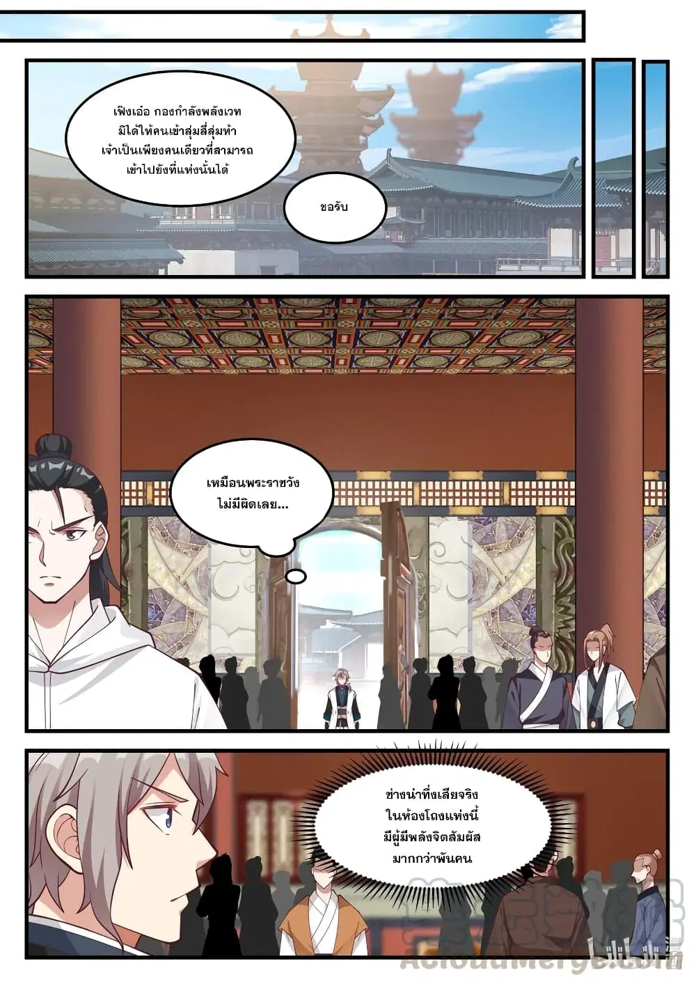 Martial God Asura ตอนที่ 153 หน้า 7
