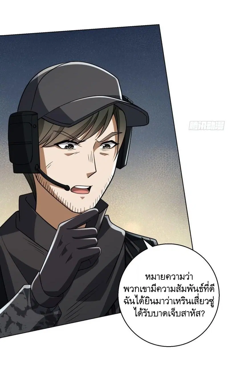 The First Order ตอนที่ 143 หน้า 54