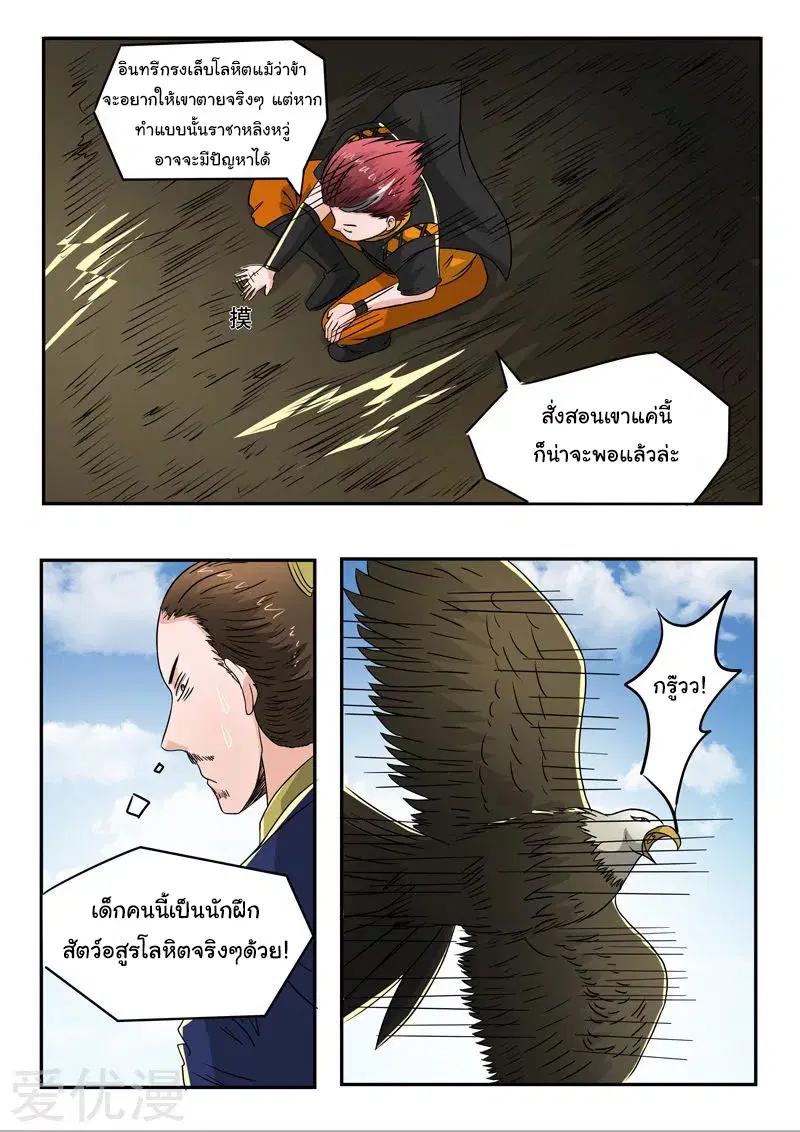 Martial Master ตอนที่ 269 หน้า 5
