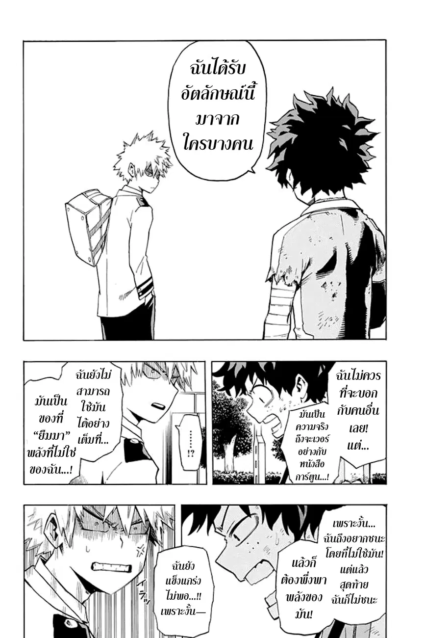My Hero Academia ตอนที่ 11 หน้า 14