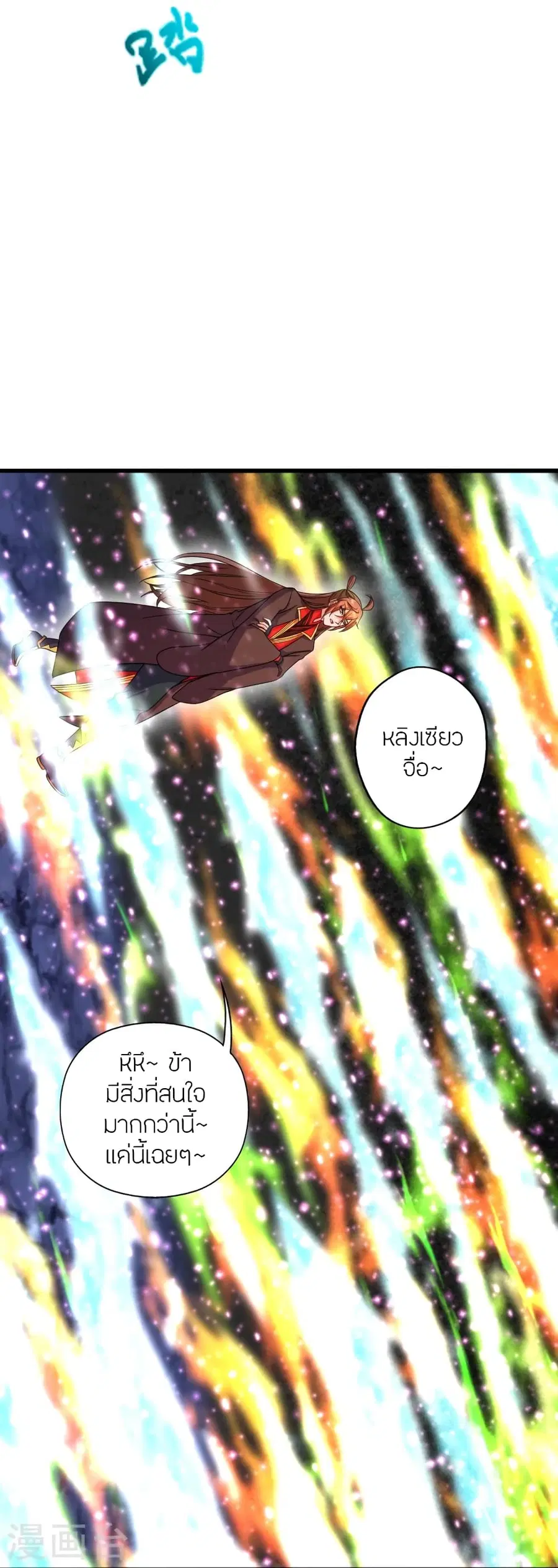 Banished Disciple’s Counterattack ราชาอมตะผู้ถูกขับไล่ ตอนที่ 277 หน้า 21