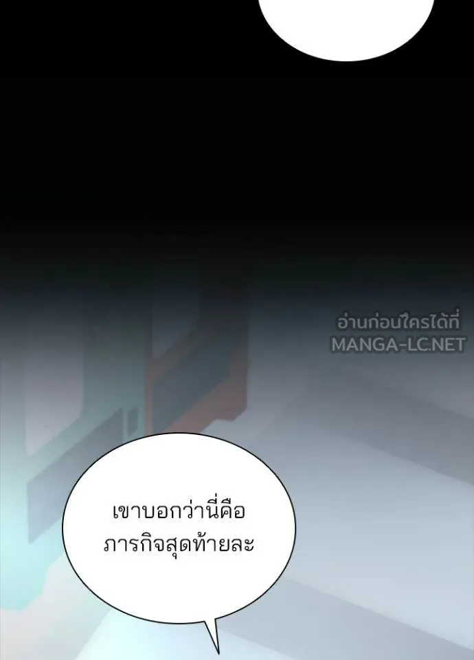 Villain to Kill ตอนที่ 203 หน้า 47
