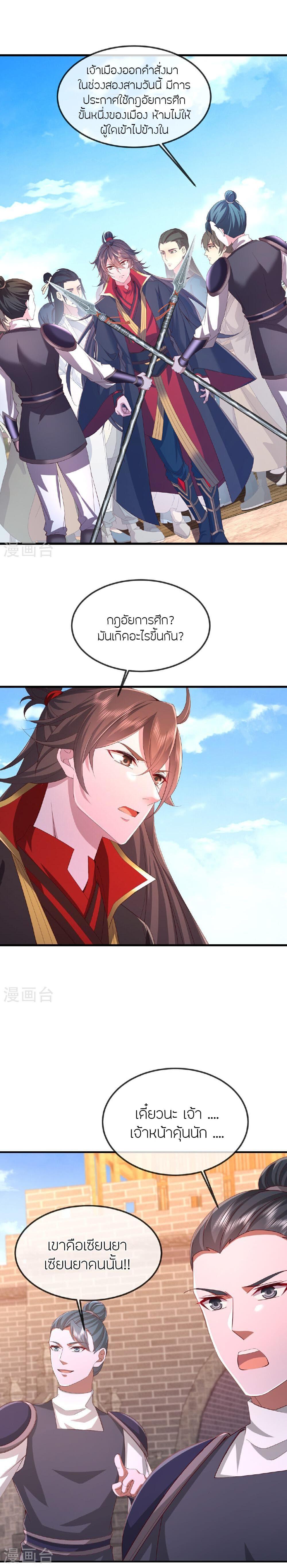 Banished Disciple’s Counterattack ราชาอมตะผู้ถูกขับไล่ ตอนที่ 491 หน้า 15