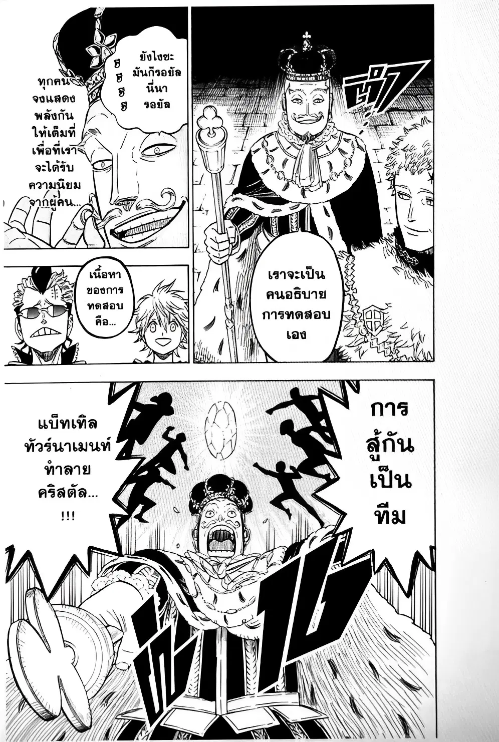 Black Clover ตอนที่ 112 หน้า 17