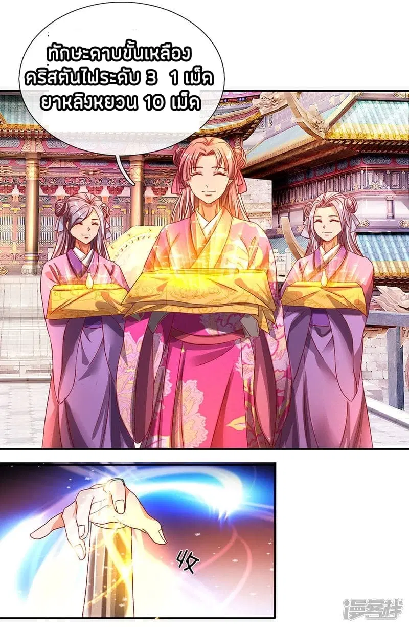 Sky Sword God ตอนที่ 103 หน้า 9