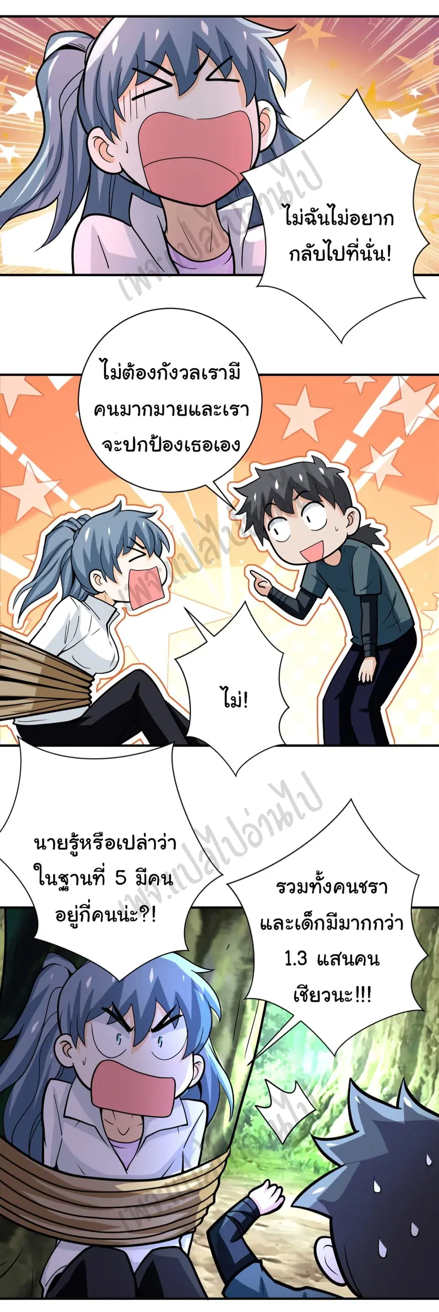 Apocalyptic Super System ตอนที่ 233 หน้า 19
