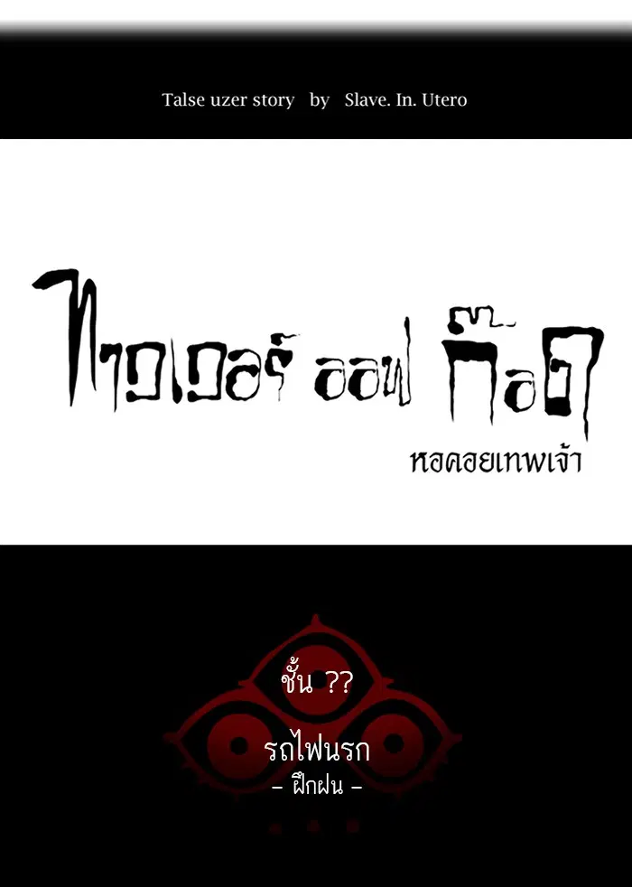 Tower of God ตอนที่ 372 หน้า 9