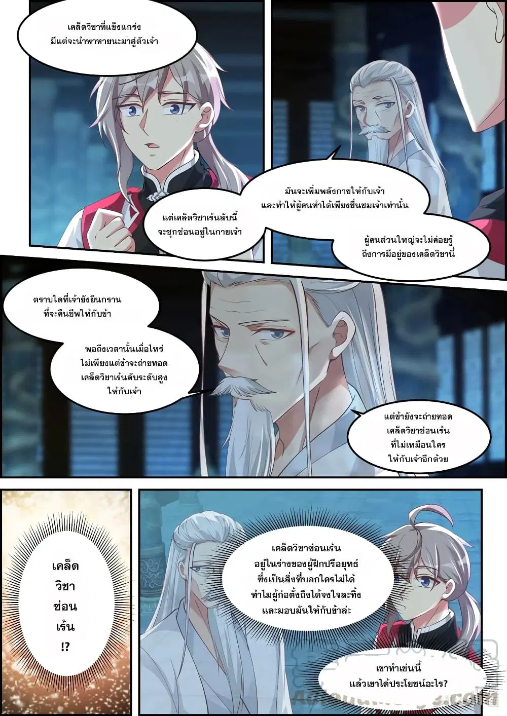 Martial God Asura ตอนที่ 229 หน้า 9