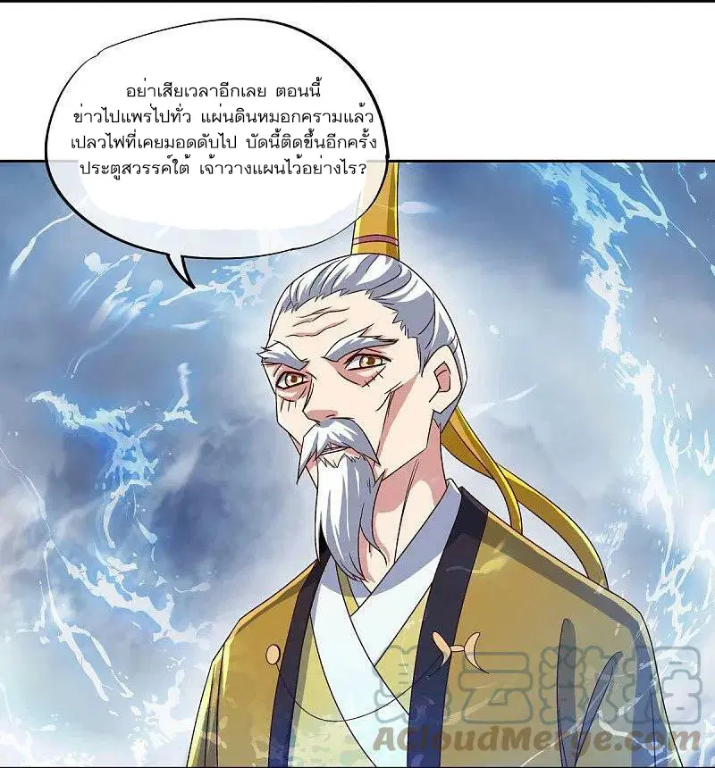 Peerless Battle Spirit ตอนที่ 537 หน้า 40