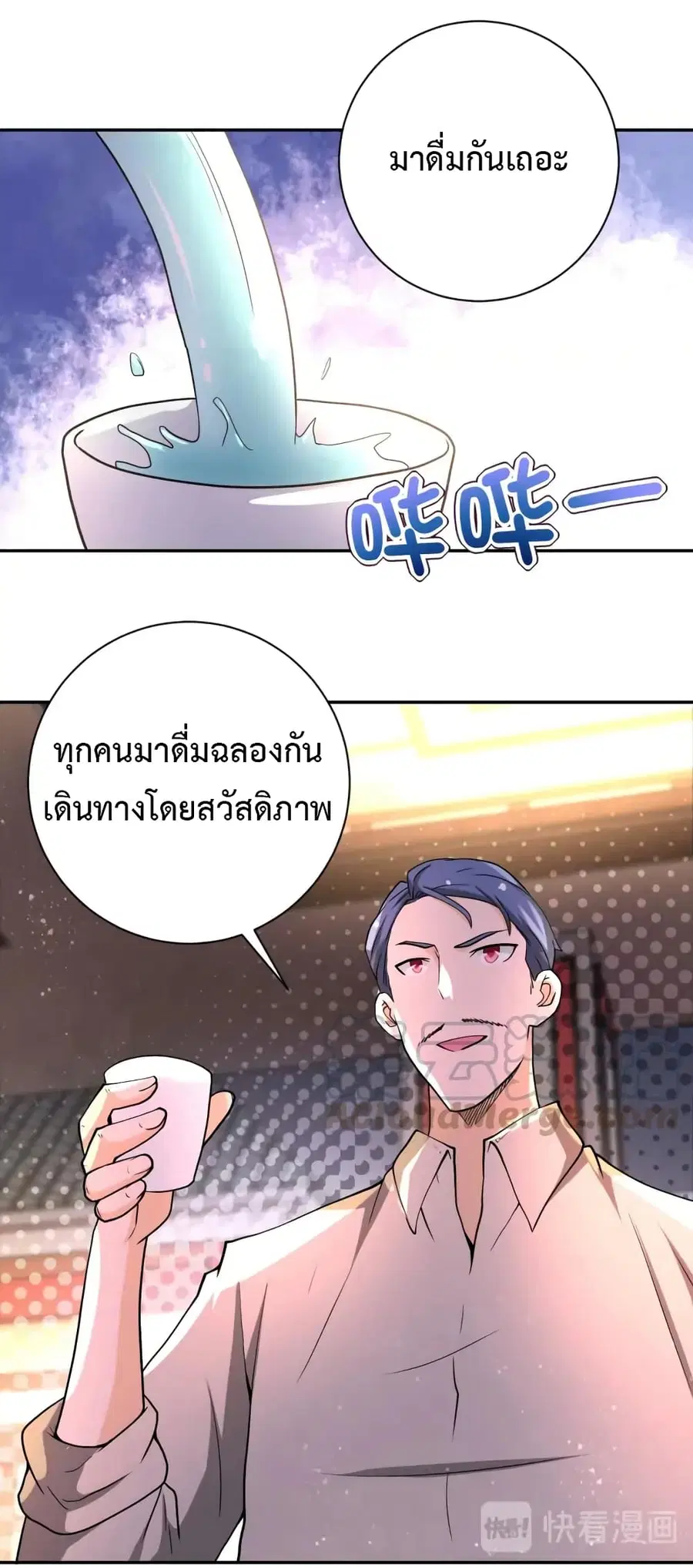 Apocalyptic Super System ตอนที่ 98 หน้า 12
