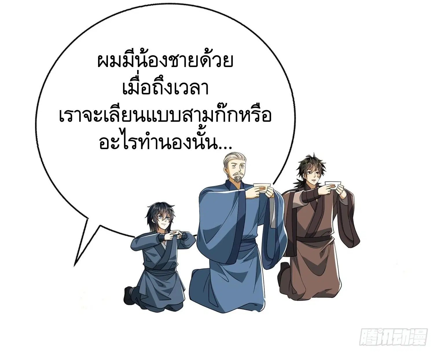 The First Order ตอนที่ 109 หน้า 44