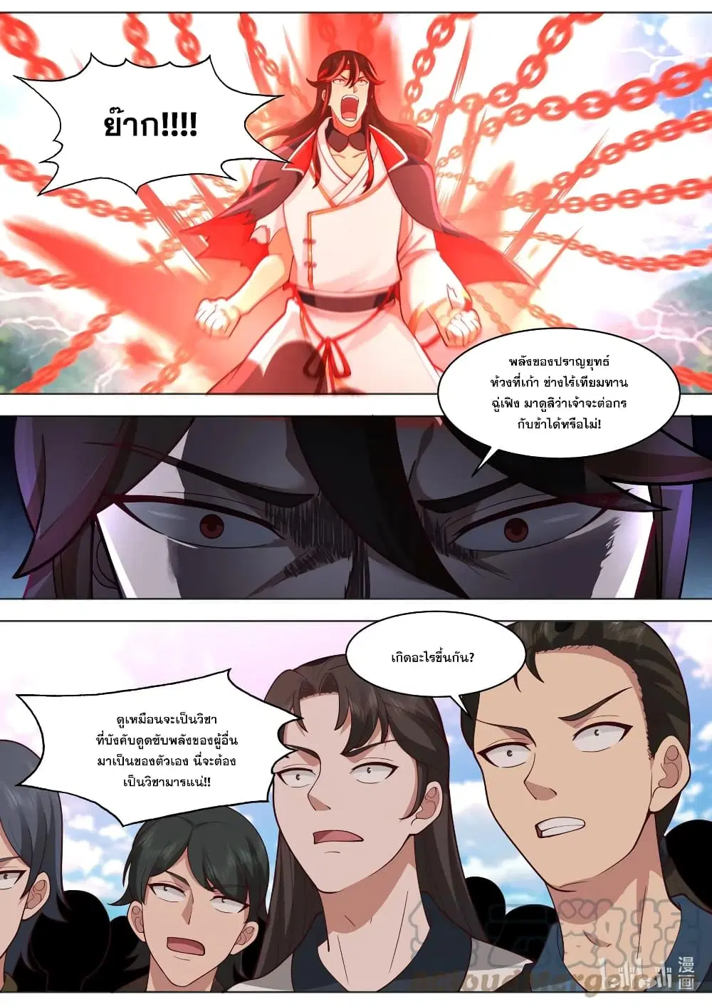 Martial God Asura ตอนที่ 569 หน้า 10