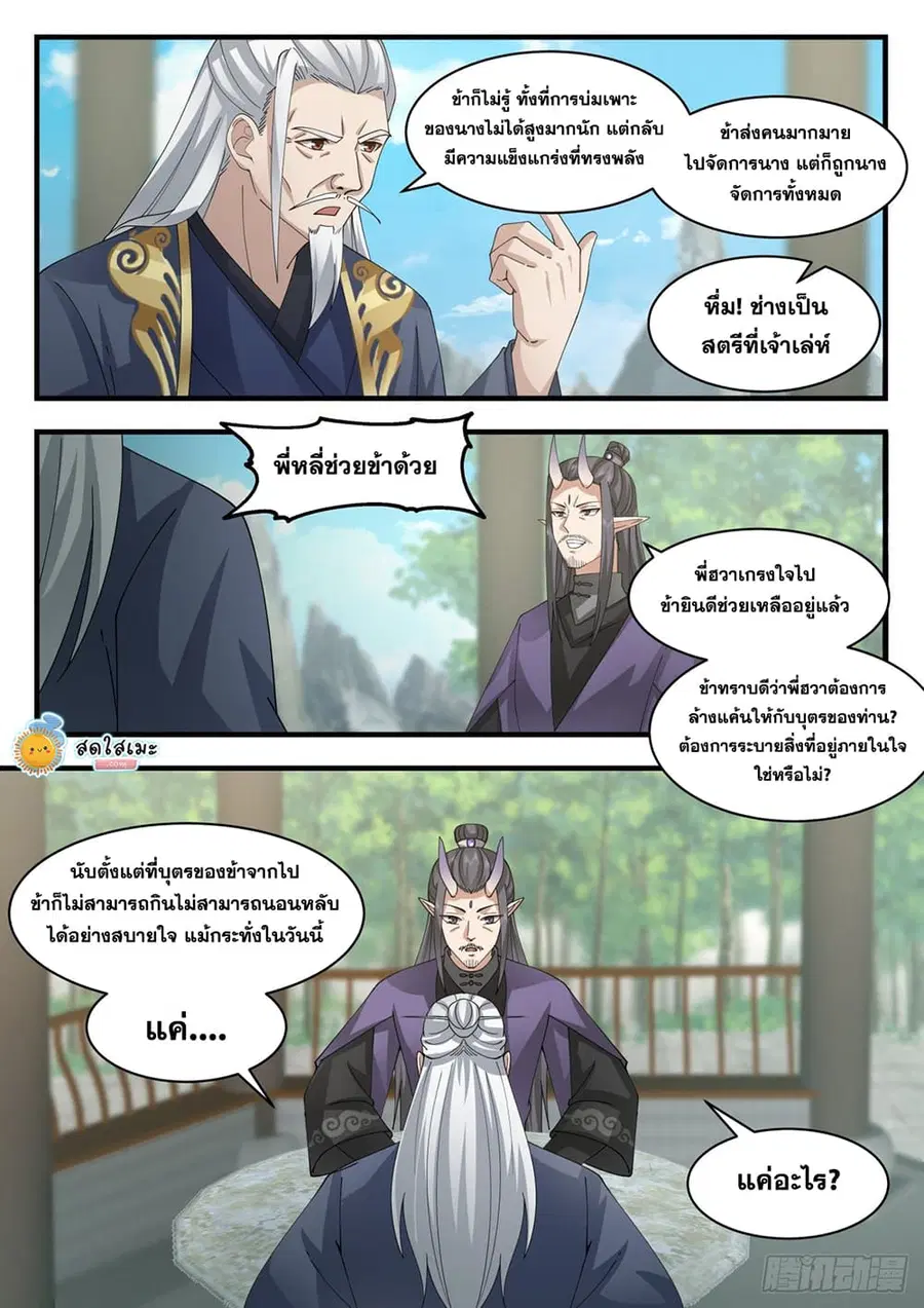 Martial Peak ตอนที่ 2114 หน้า 4