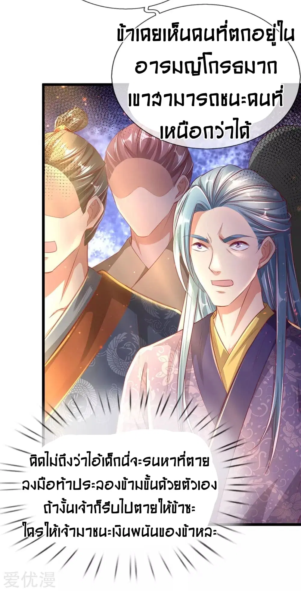 Sky Sword God ตอนที่ 308 หน้า 19