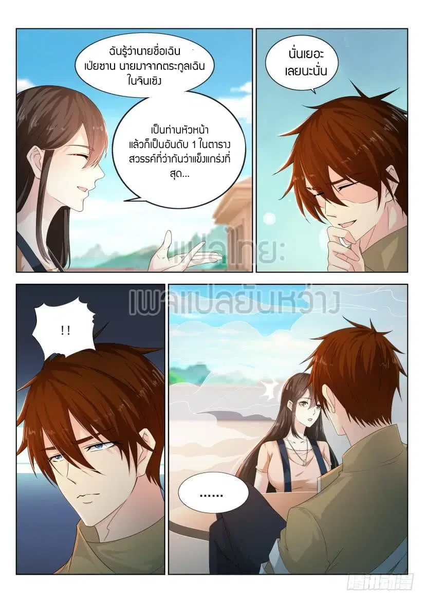 Rebirth Of The Urban Immortal Cultivator ตอนที่ 297 หน้า 7