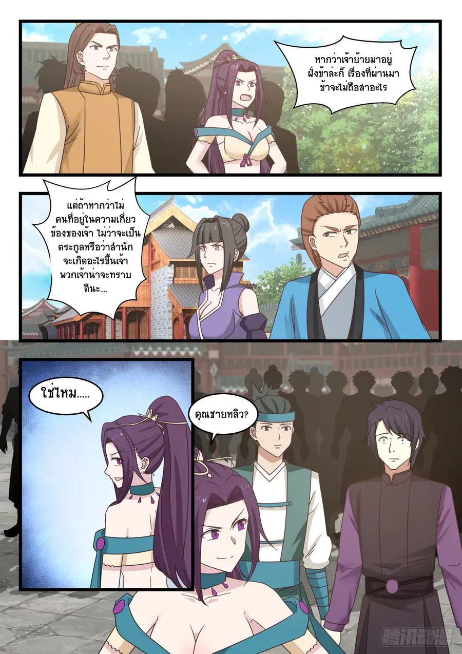 Martial Peak ตอนที่ 522 หน้า 7