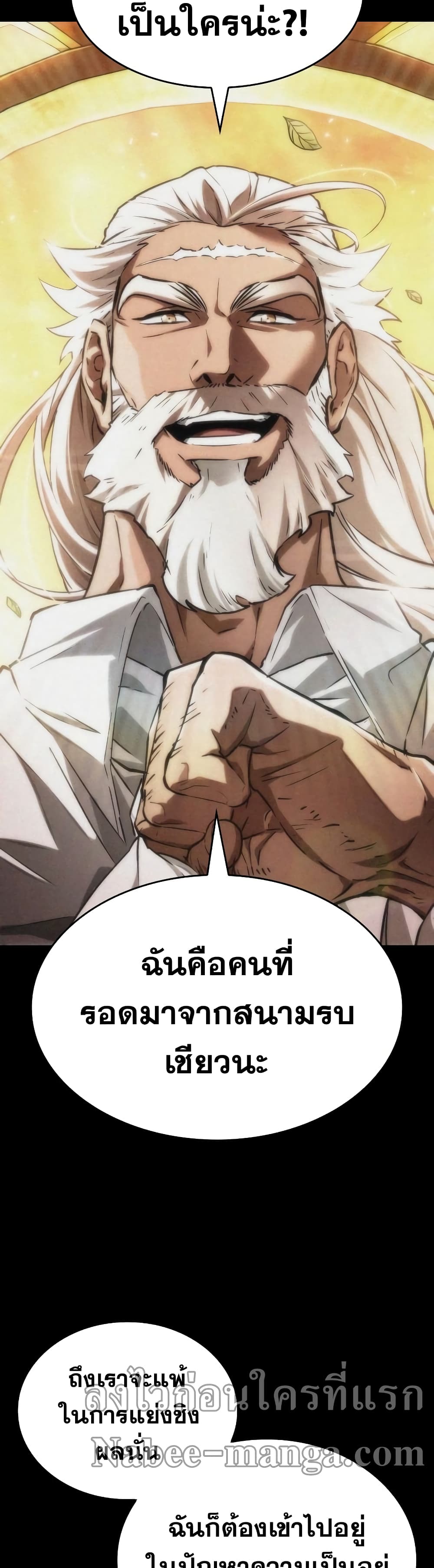 The World After the end โลกหลังการล่มสลาย ตอนที่ 27 หน้า 19
