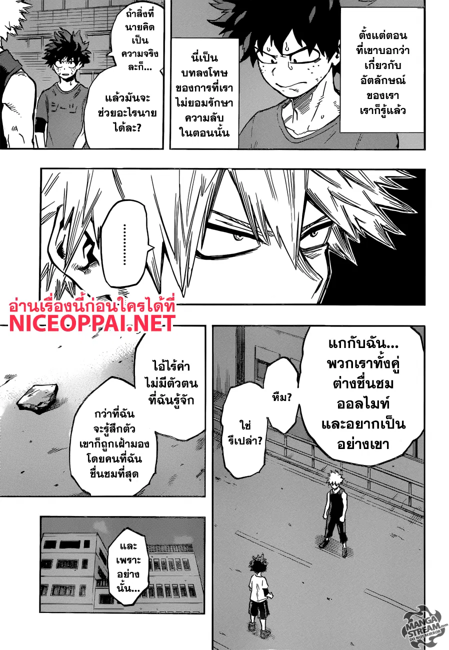 My Hero Academia ตอนที่ 117 หน้า 9