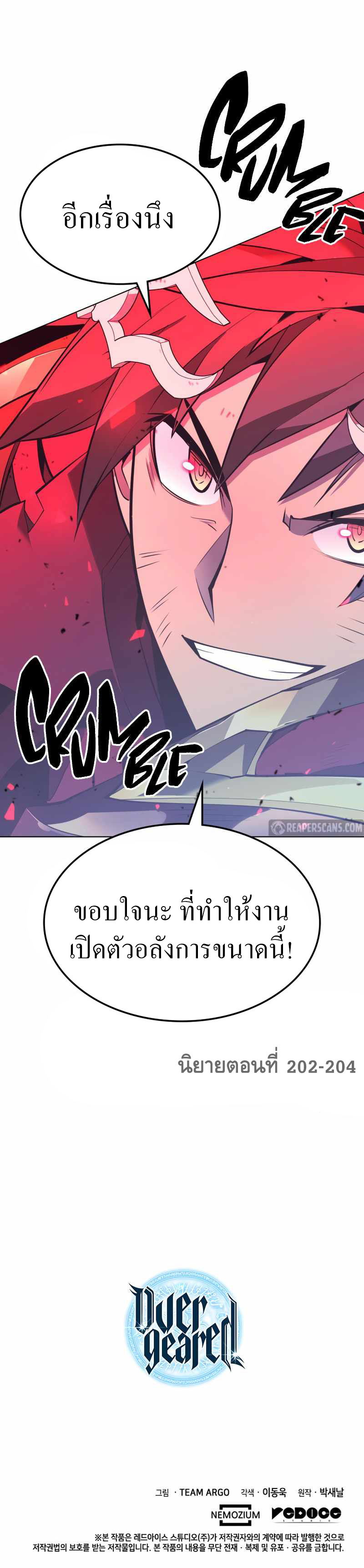 Overgeared จ้าวแห่งยุทธภัณฑ์ ตอนที่ 107 หน้า 19