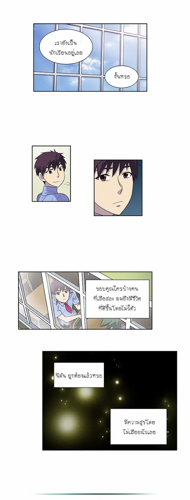 The Gamer ตอนที่ 154 หน้า 15