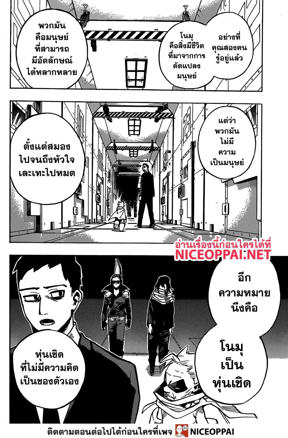Boku no Hero Academia (My Hero Academia) ตอนที่ 253 หน้า 11