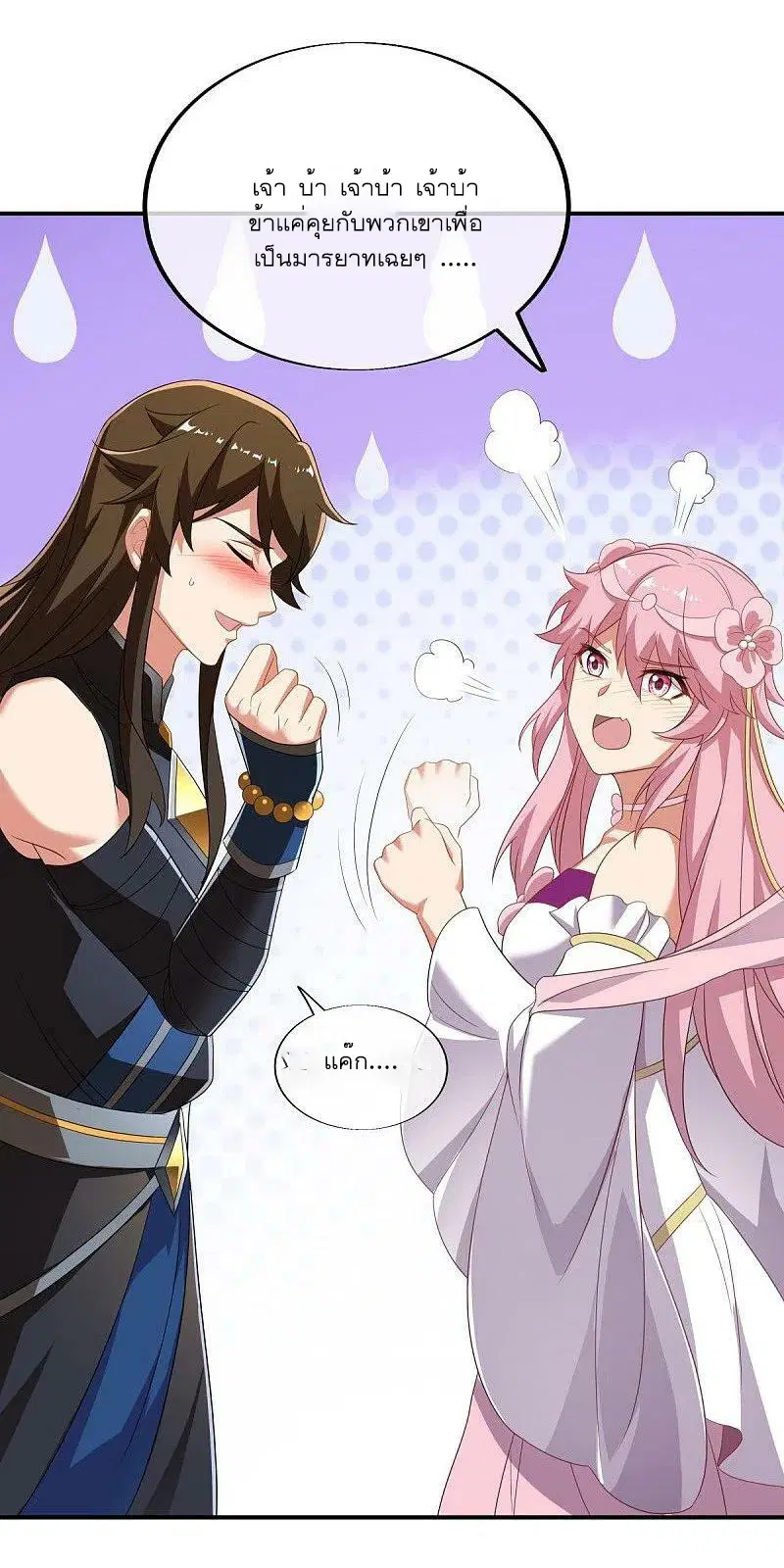 Peerless Battle Spirit ตอนที่ 519 หน้า 54