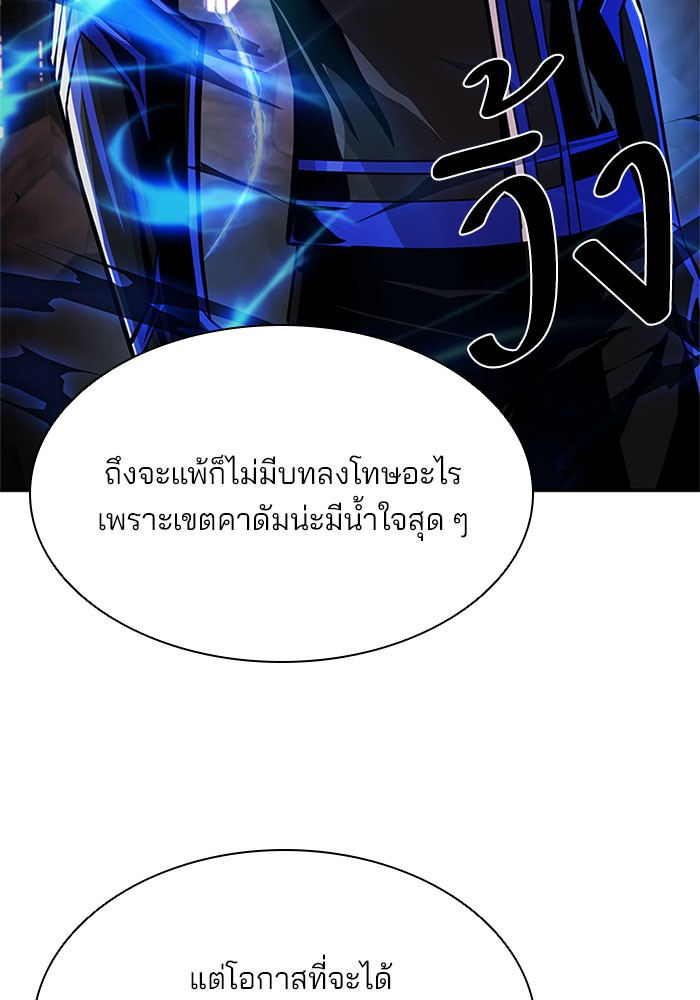 Villain to Kill ตอนที่ 29 หน้า 79