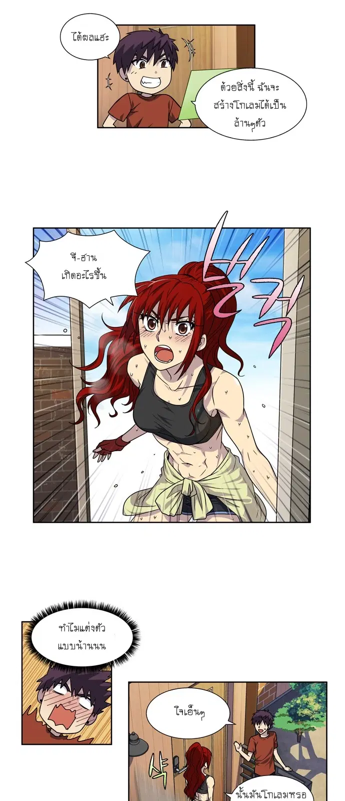 The Gamer ตอนที่ 243 หน้า 10