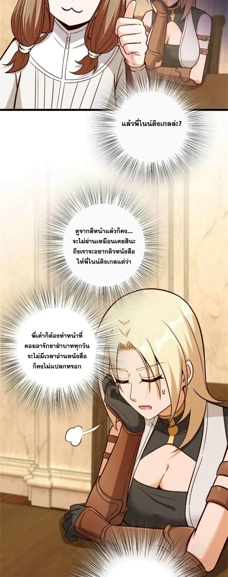 Release That Witch ตอนที่ 374 หน้า 18