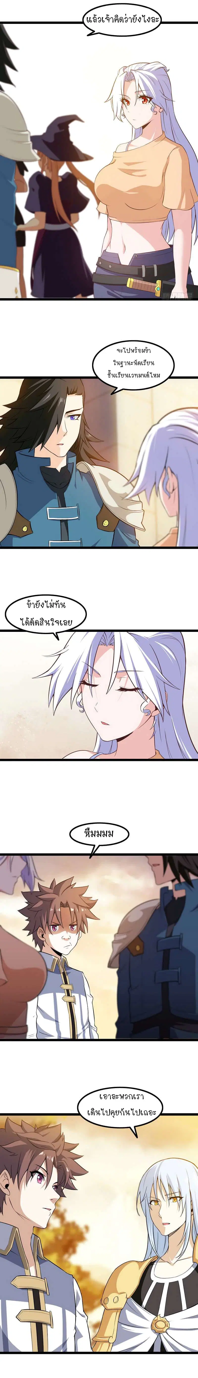 My Wife is a Demon Queen ตอนที่ 45 หน้า 6