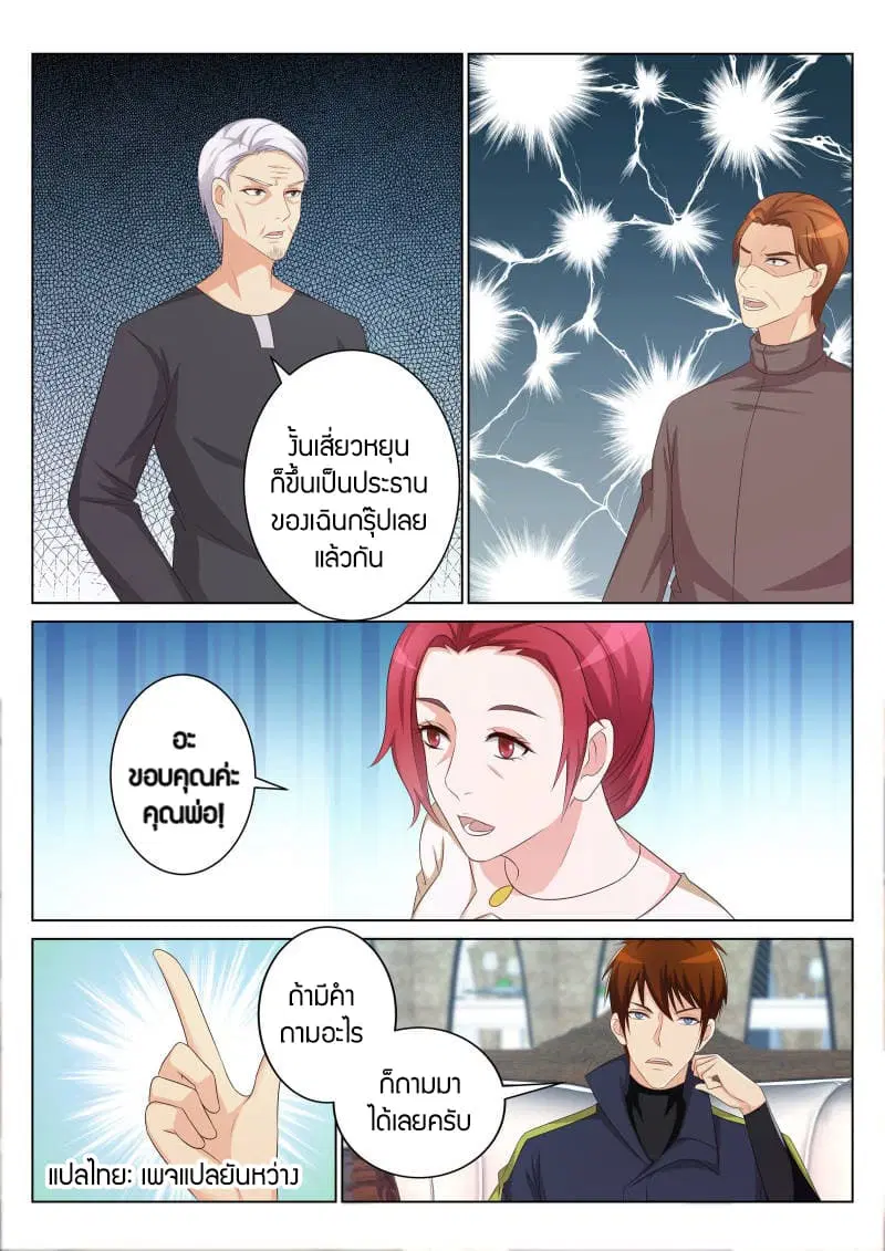 Rebirth Of The Urban Immortal Cultivator ตอนที่ 105 หน้า 8