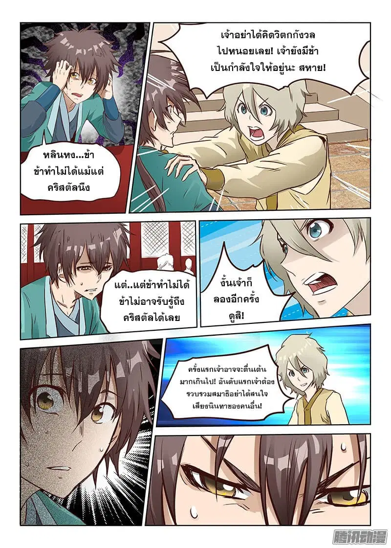 Star Martial God Techniquer ตอนที่ 5 หน้า 4