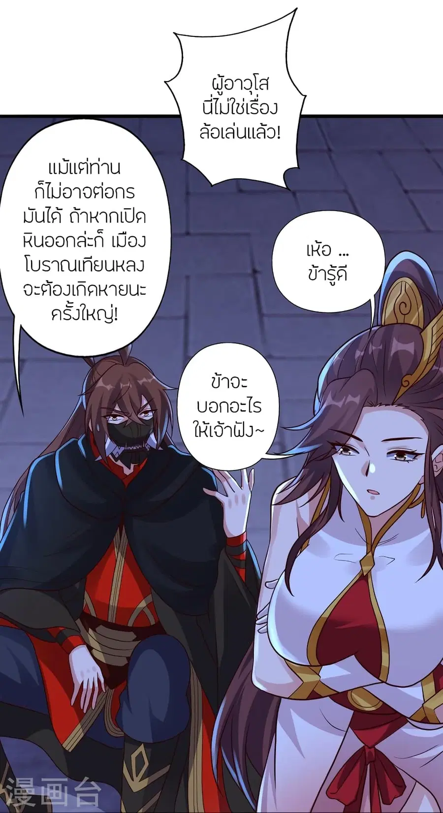 Banished Disciple’s Counterattack ราชาอมตะผู้ถูกขับไล่ ตอนที่ 353 หน้า 24